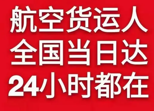 兴凯湖机场托运货物、航空货运:物流行业各岗位招聘